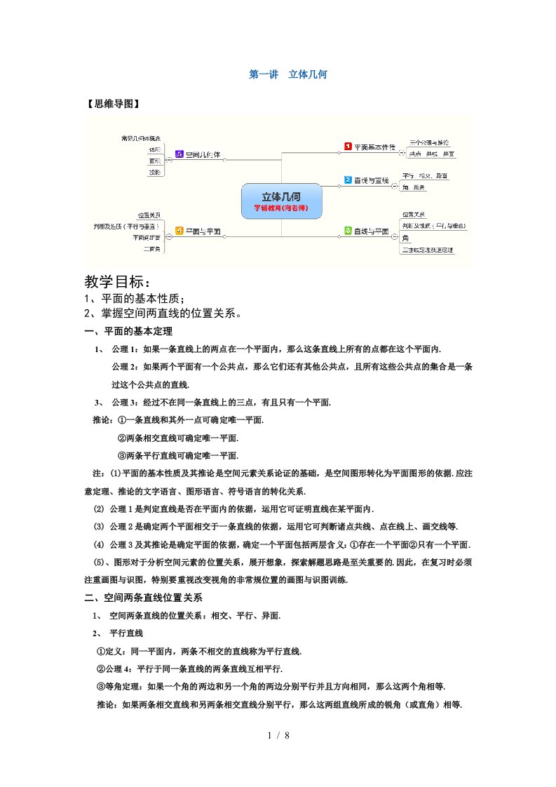 高二数学导学案例(立体几何)