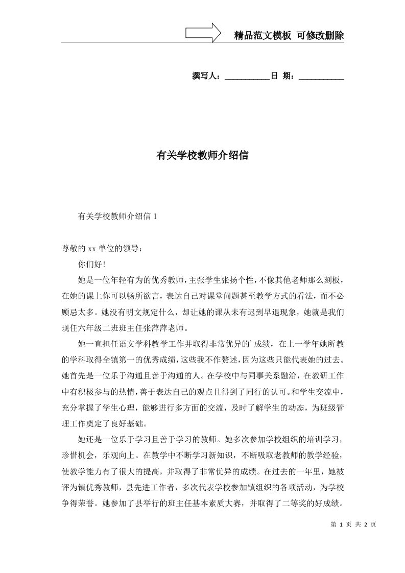 有关学校教师介绍信