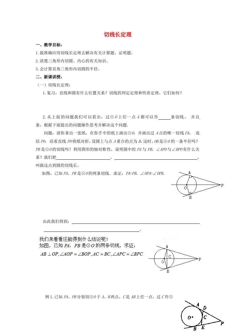 2022春九年级数学下册第24章圆24.4直线与圆的位置关系第3课时切线长定理学案新版沪科版