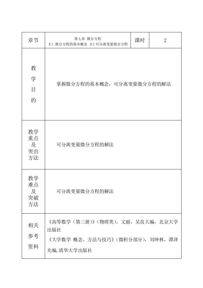 高等数学-第7章微分方程