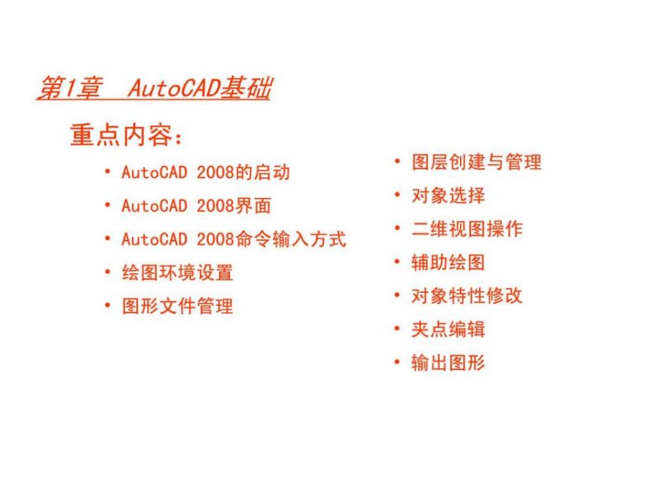 autocad教程全集