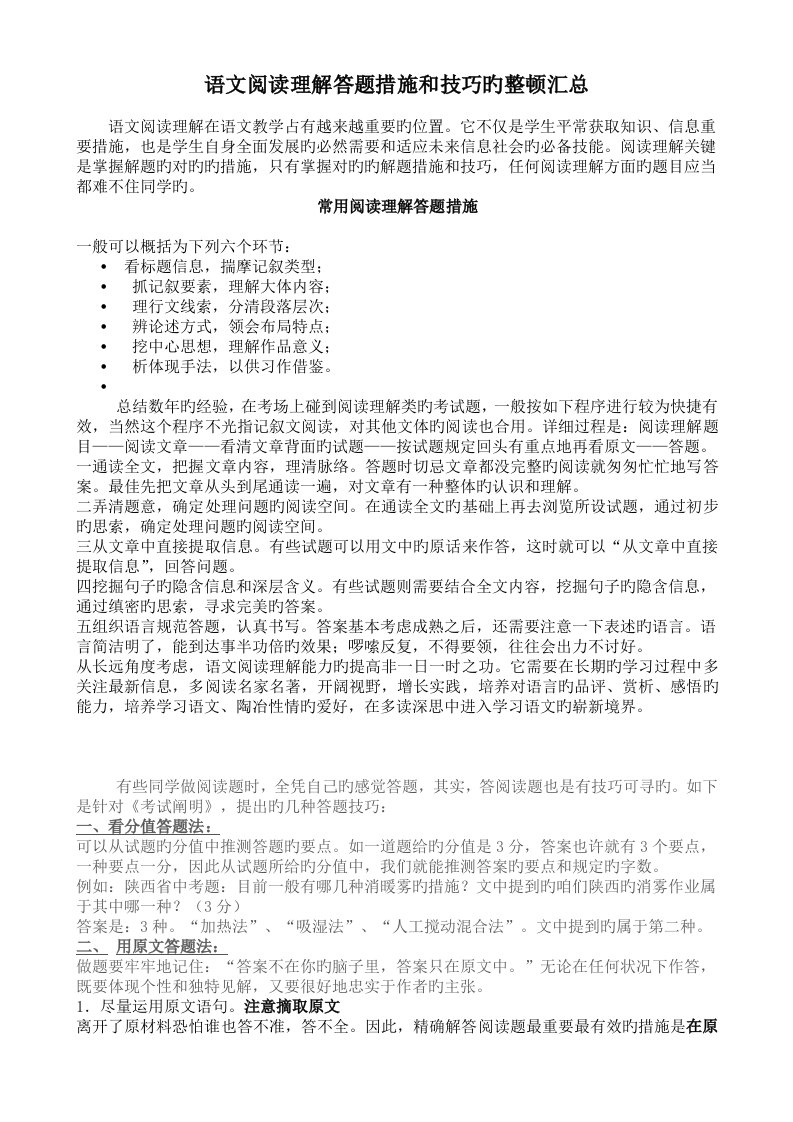 初中语文阅读理解答题技巧汇编精总