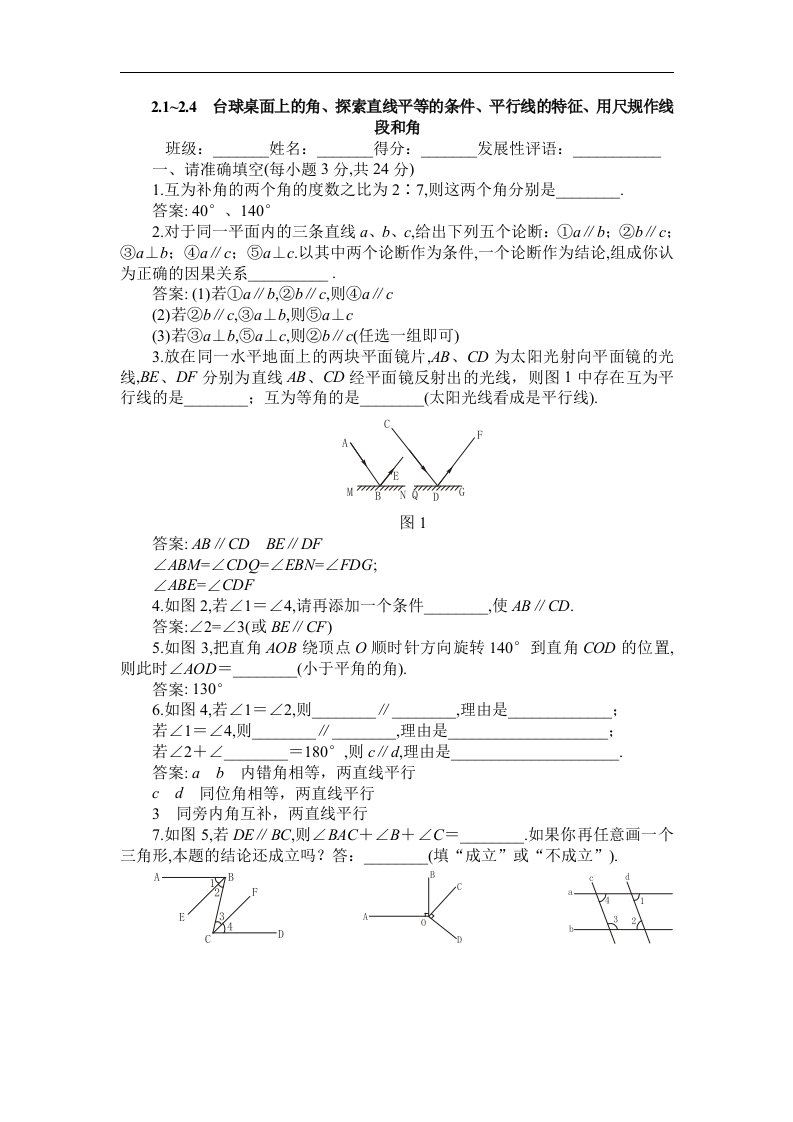 北师大版数学七下《第二章