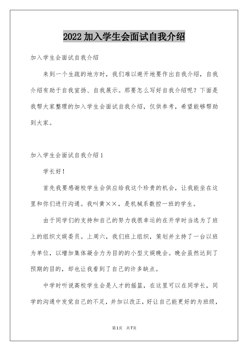 2022加入学生会面试自我介绍