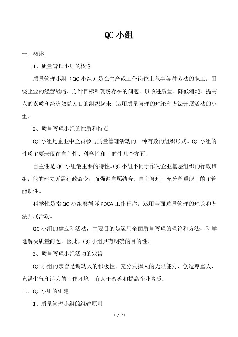 QC小组成立资料