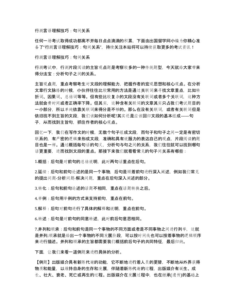 行测言语理解技巧句间关系