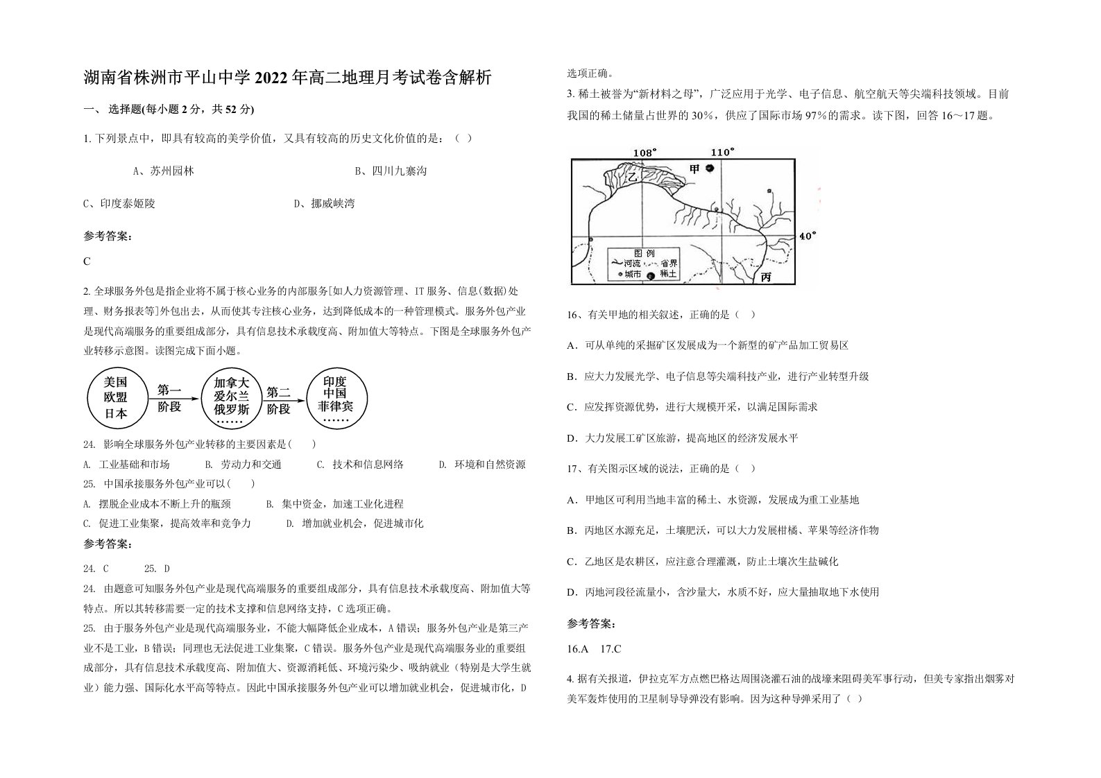 湖南省株洲市平山中学2022年高二地理月考试卷含解析