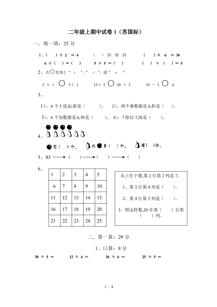 二年级上期中试卷1(苏国标)