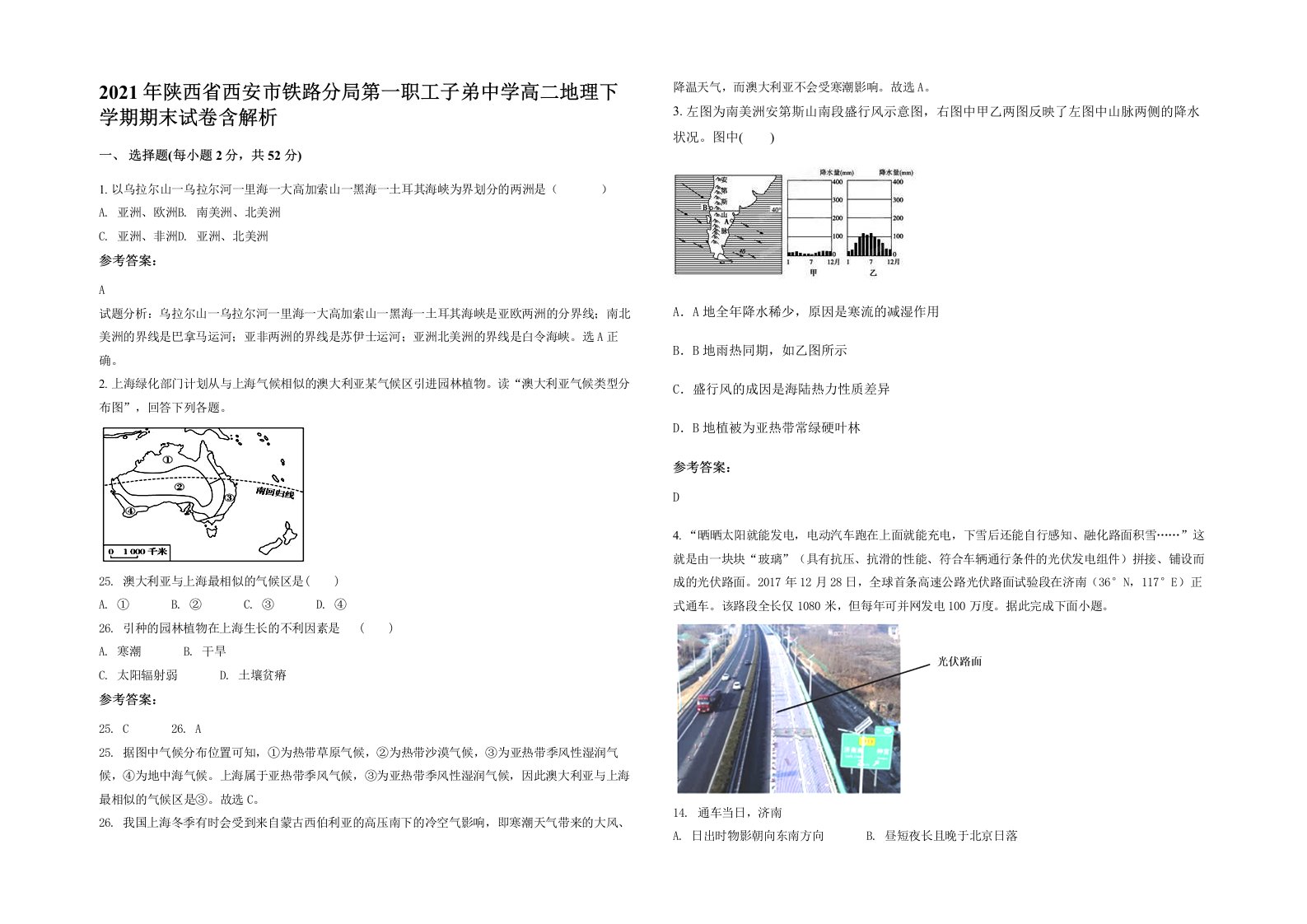 2021年陕西省西安市铁路分局第一职工子弟中学高二地理下学期期末试卷含解析