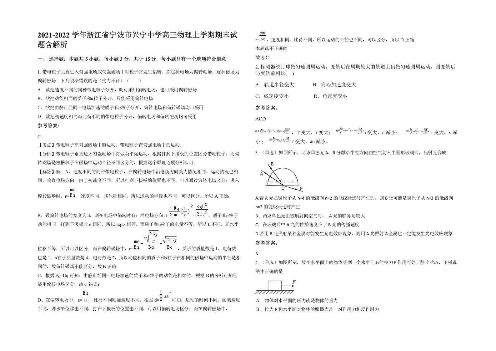 2021-2022学年浙江省宁波市兴宁中学高三物理上学期期末试题含解析