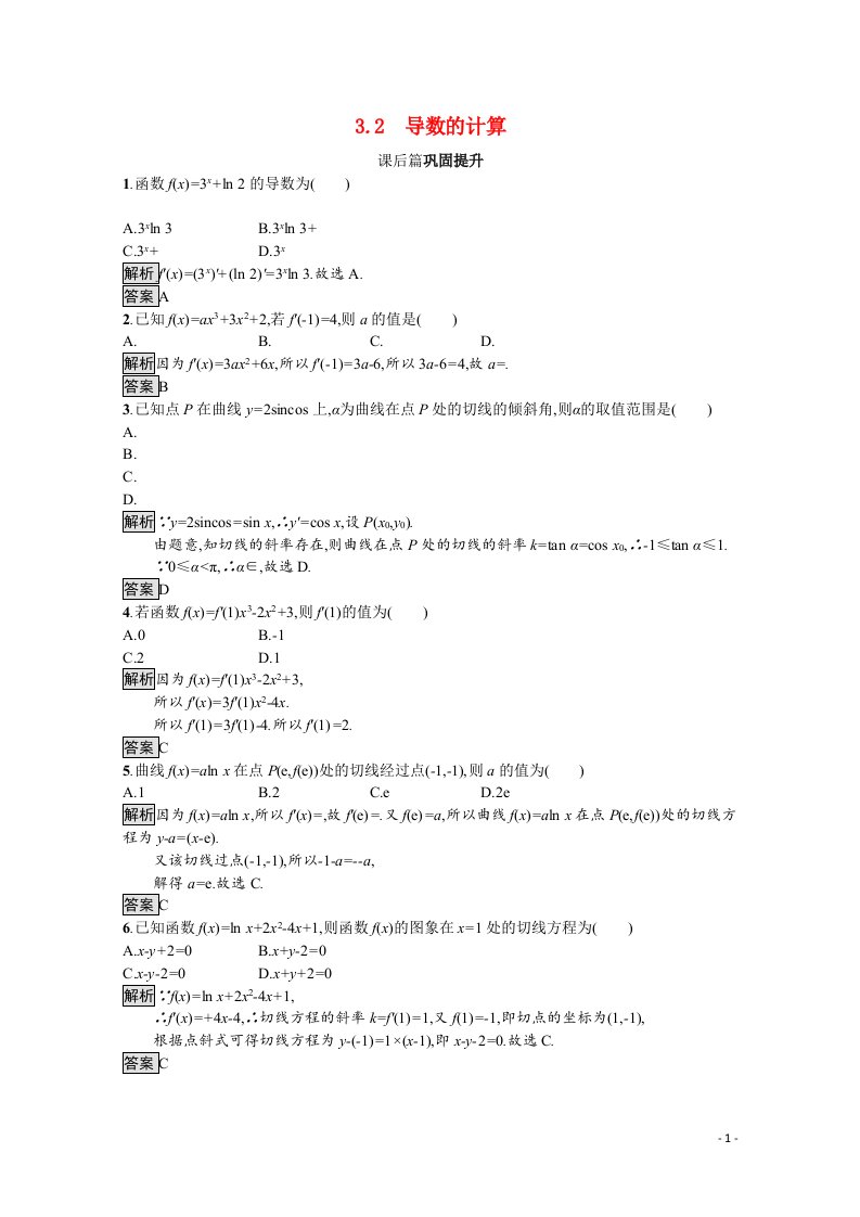 2021_2022学年高中数学第三章导数及其应用3.2导数的计算课后巩固提升含解析新人教A版选修1_1