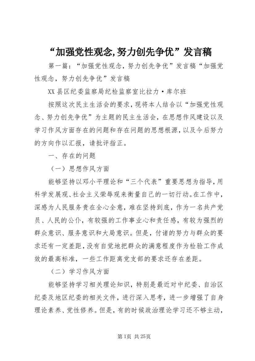 “加强党性观念,努力创先争优”发言稿