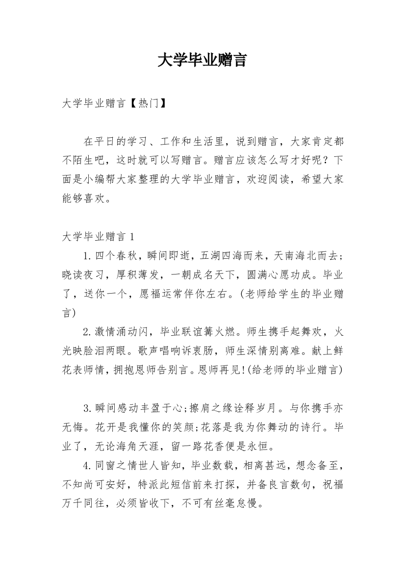 大学毕业赠言_20