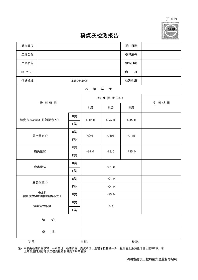 建筑工程-JC019_粉煤灰检测报告