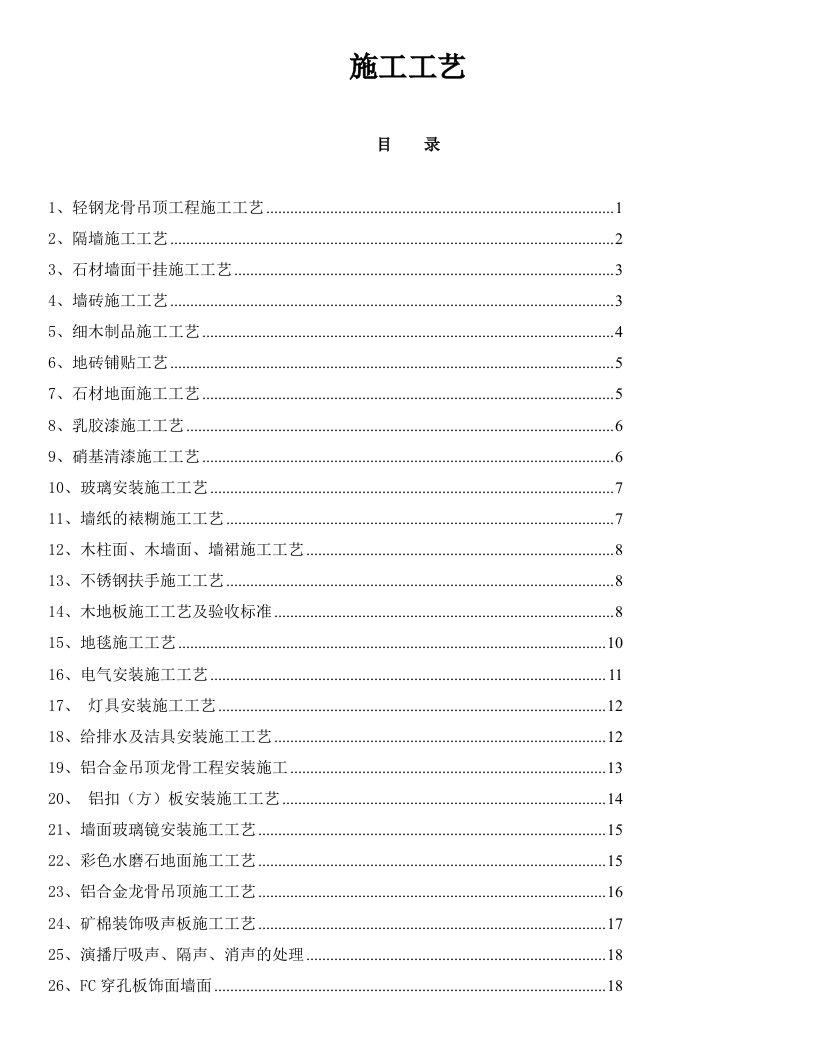 最新装修施工工艺介绍