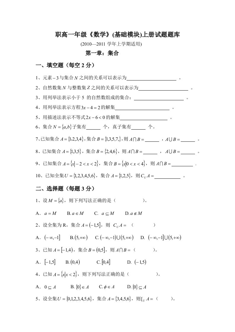 职高一年级数学题库