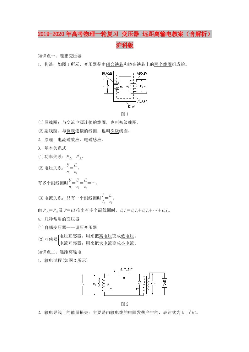 2019-2020年高考物理一轮复习