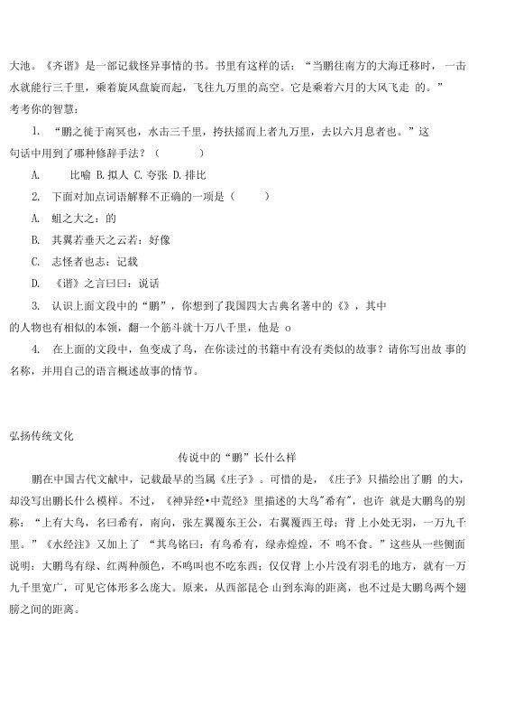 六年级经典国学阅读试卷(附答案)