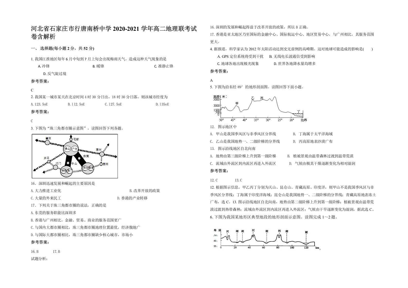 河北省石家庄市行唐南桥中学2020-2021学年高二地理联考试卷含解析