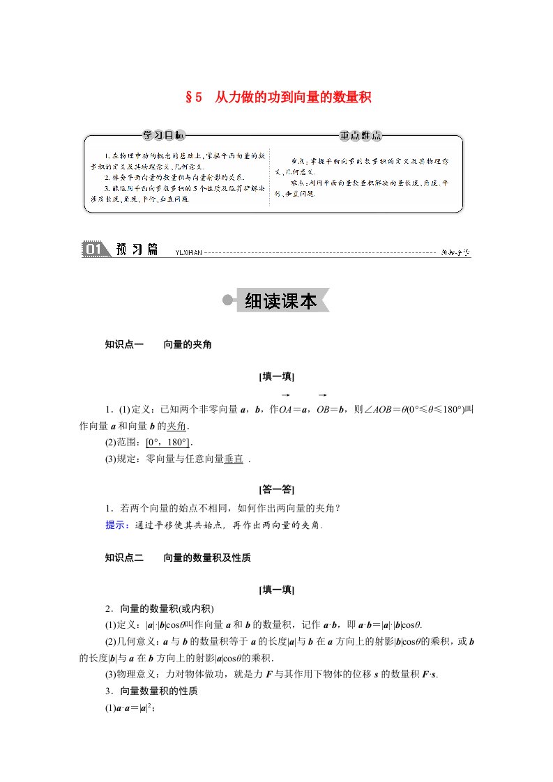 2020_2021学年高中数学第二章平面向量2.5从力做的功到向量的数量积学案含解析北师大版必修4