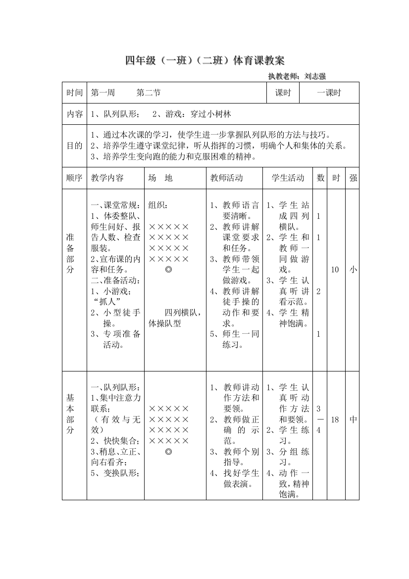 四年级体育教案（第二节）