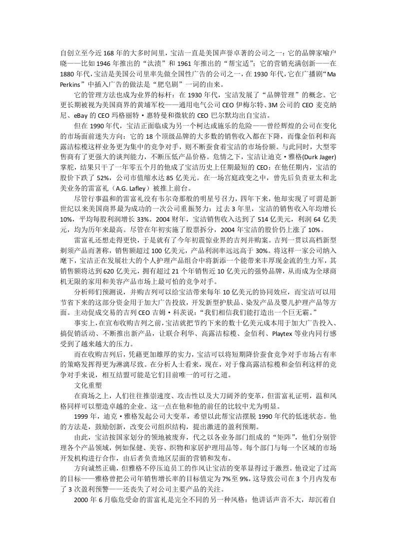 宝洁公司组织结构与管理风格分析