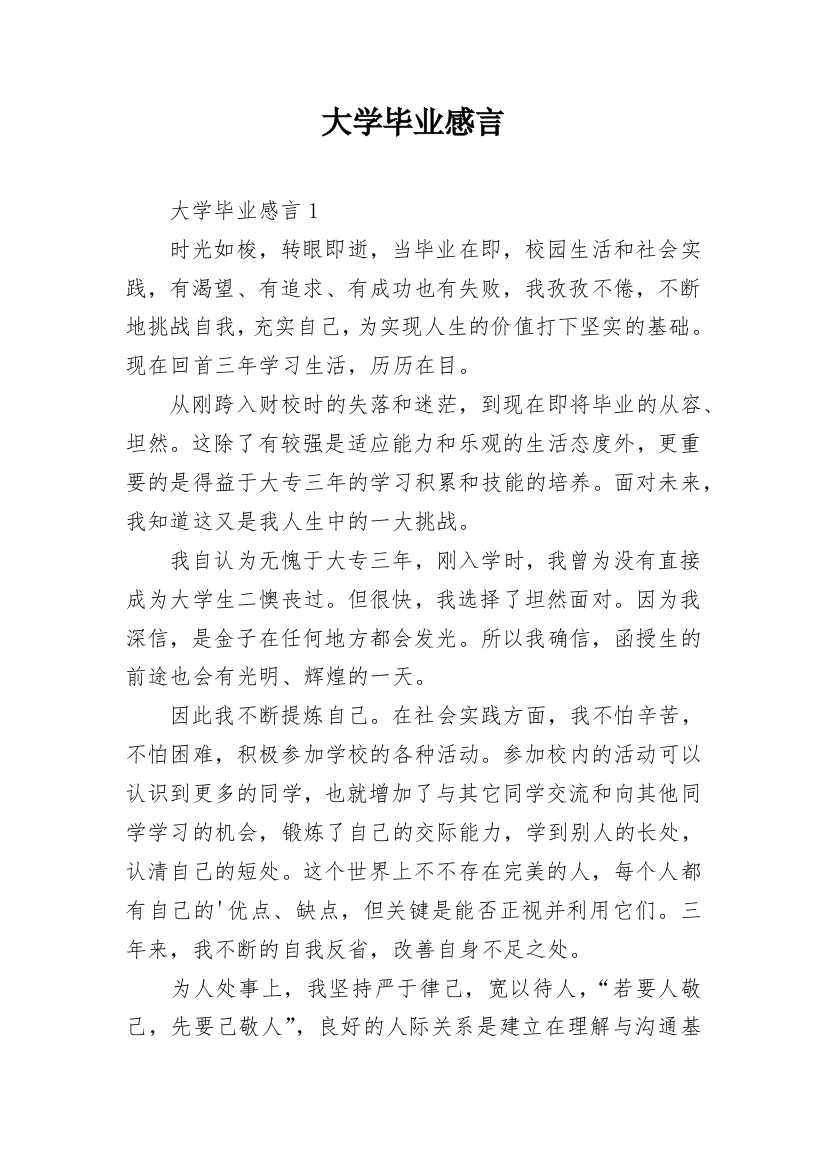 大学毕业感言_29