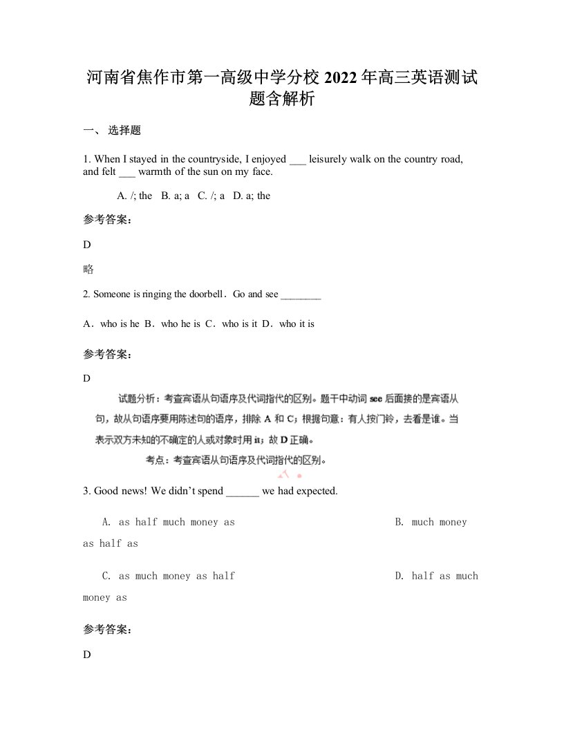 河南省焦作市第一高级中学分校2022年高三英语测试题含解析