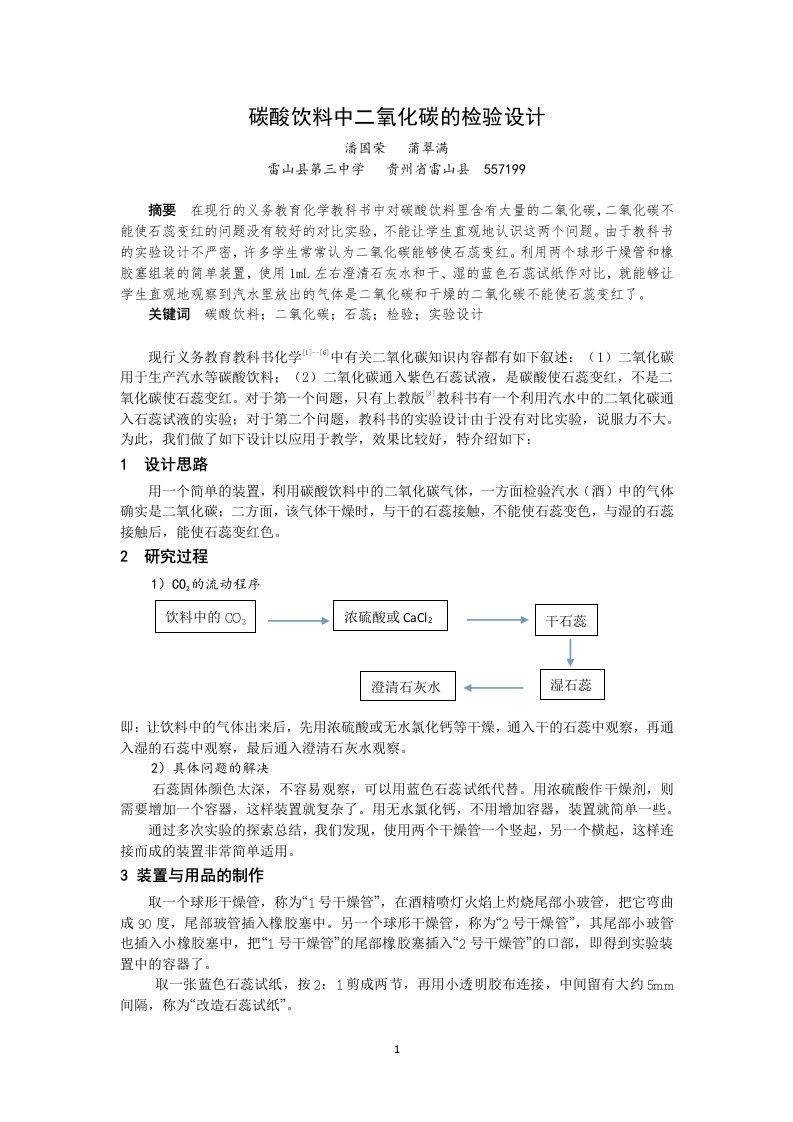 碳酸饮料中二氧化碳的检验设计