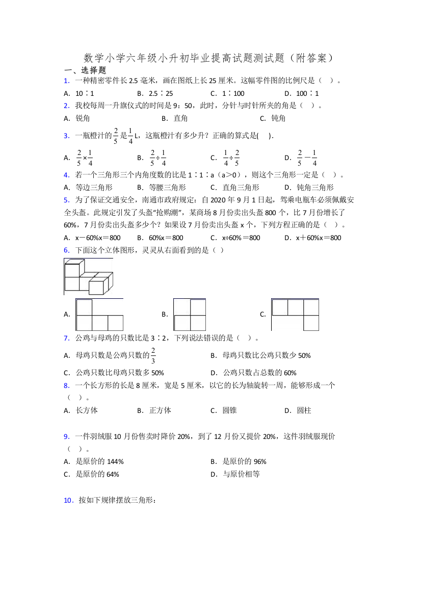 数学小学六年级小升初毕业提高试题测试题(附答案)