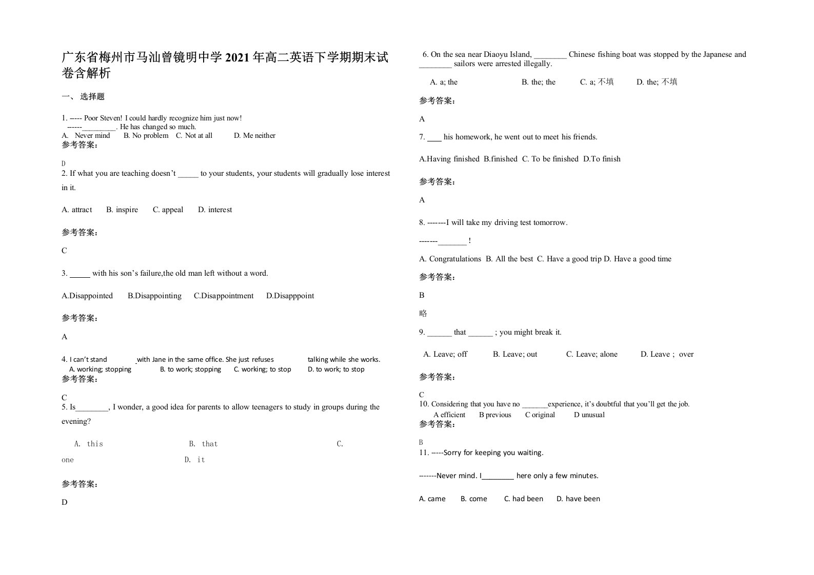 广东省梅州市马汕曾镜明中学2021年高二英语下学期期末试卷含解析