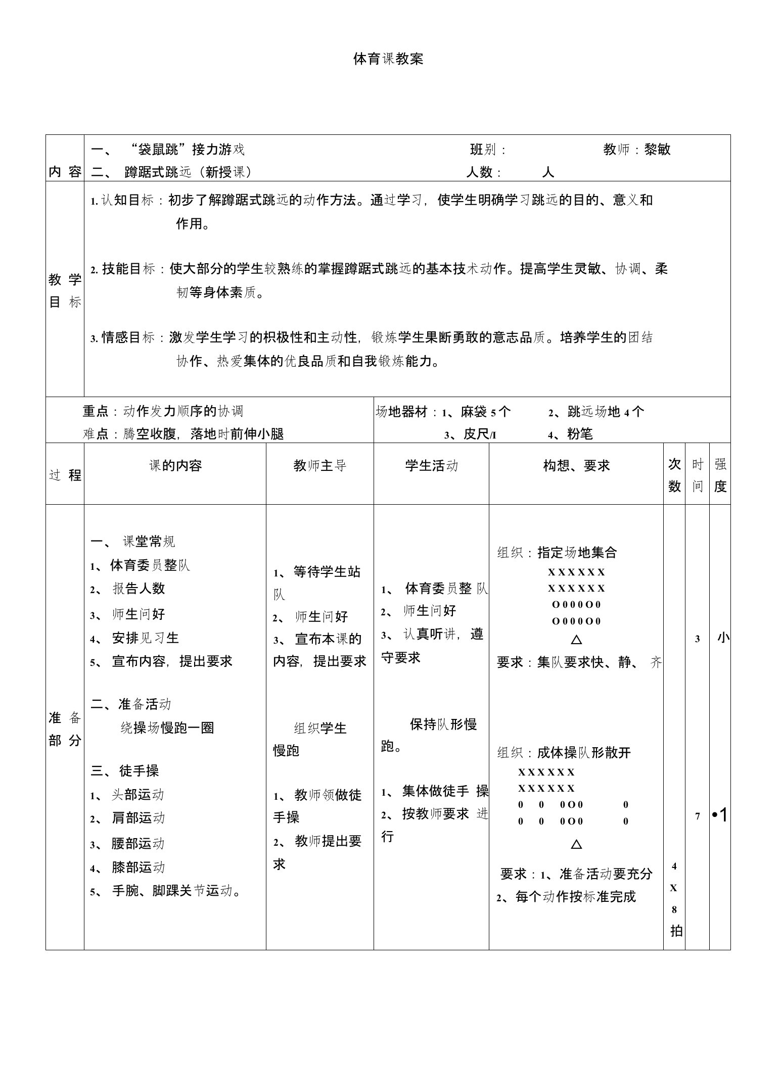 助跑跳远教案