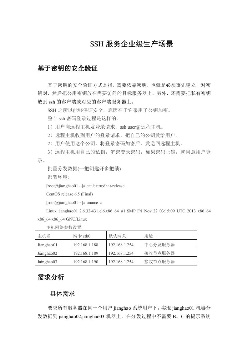 ssh-key企业批量分发自动化管理案例