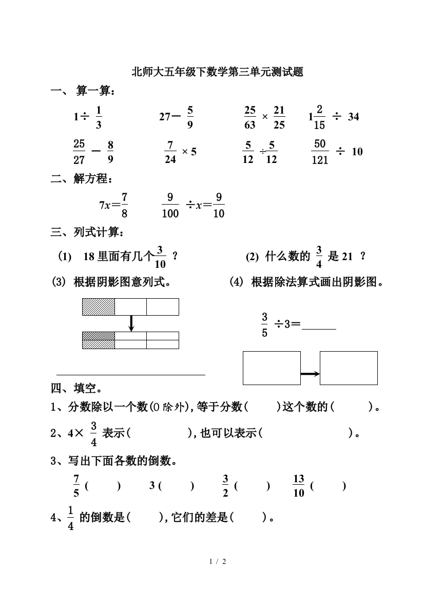 北师大五年级下数学第三单元测试题