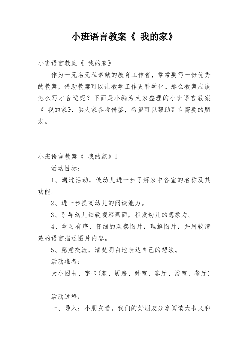 小班语言教案《