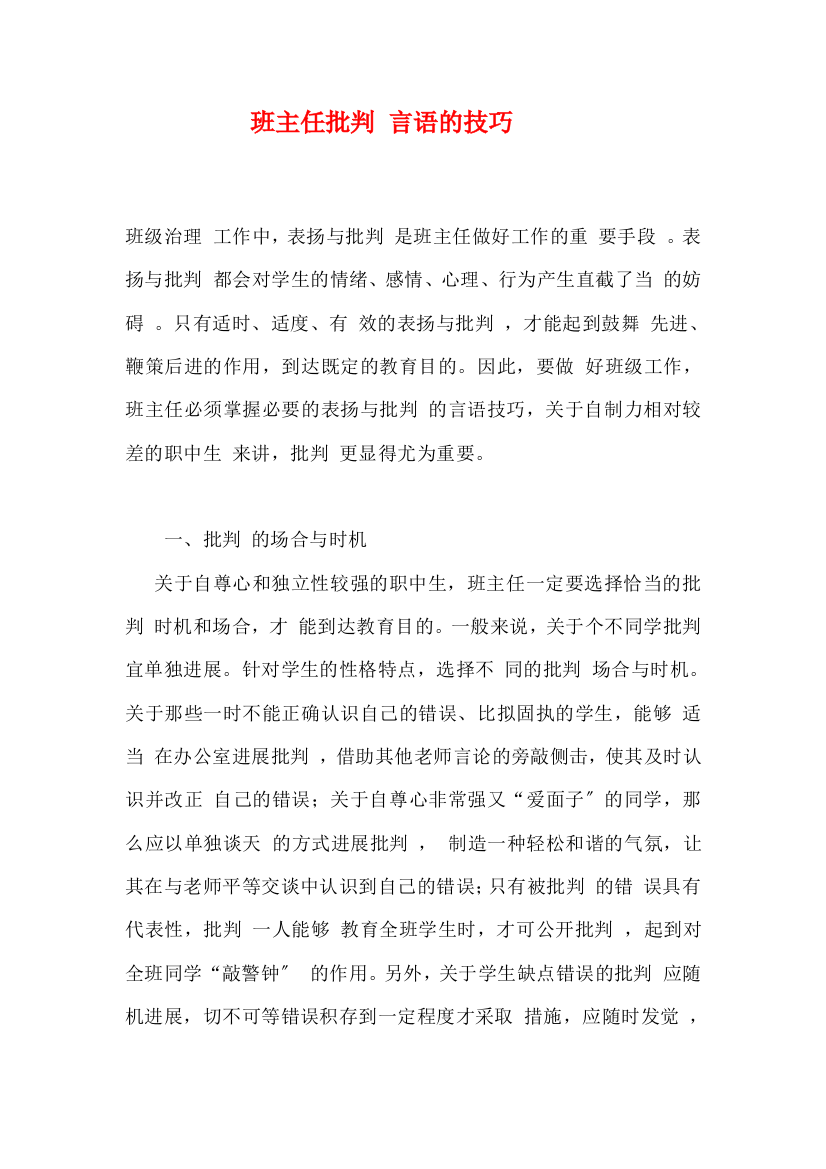 班主任批评言语的技巧doc