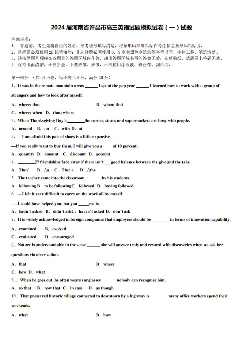 2024届河南省许昌市高三英语试题模拟试卷(一)试题含解析