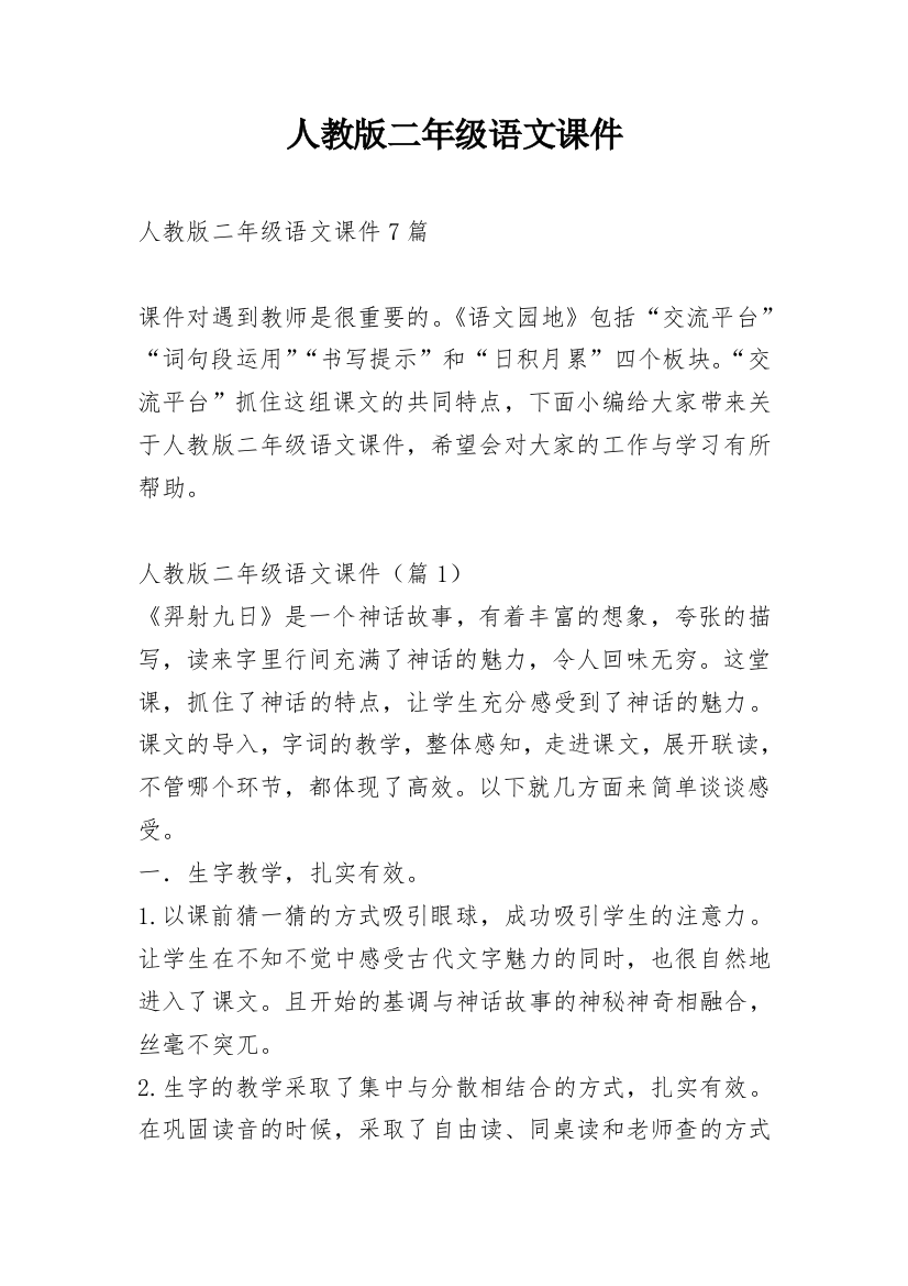 人教版二年级语文课件