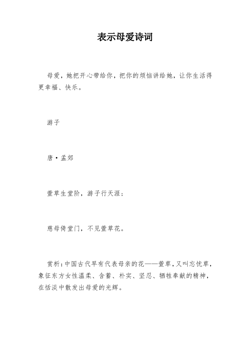 表示母爱诗词