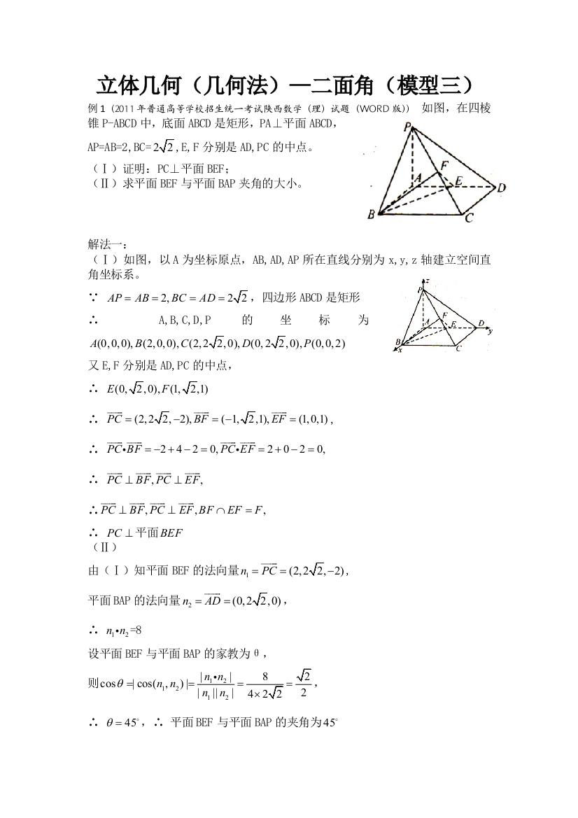 立体几何几何法—二面角模型三