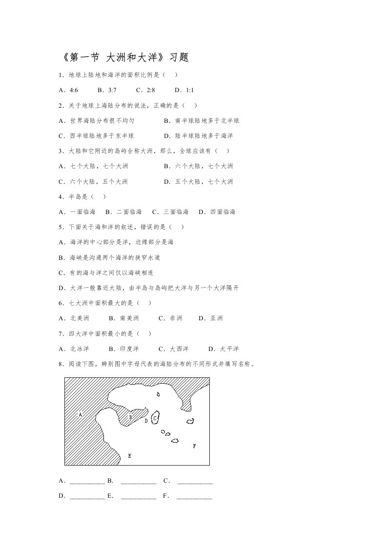 《大洲和大洋》习题