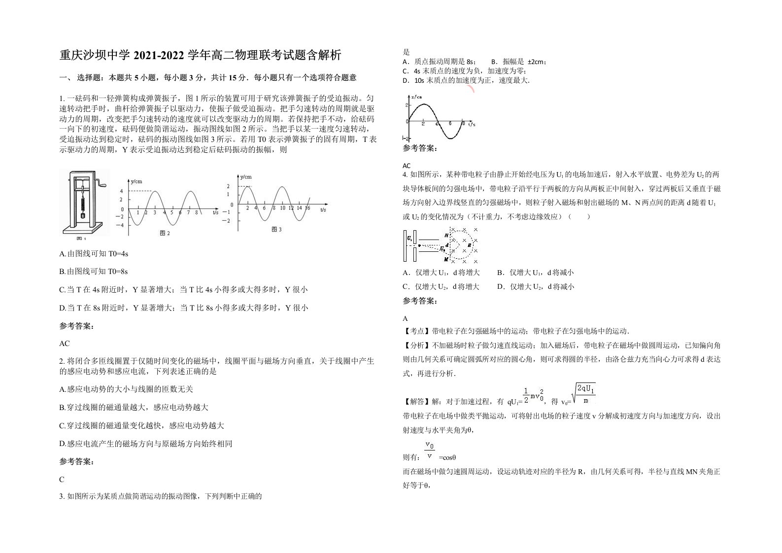 重庆沙坝中学2021-2022学年高二物理联考试题含解析