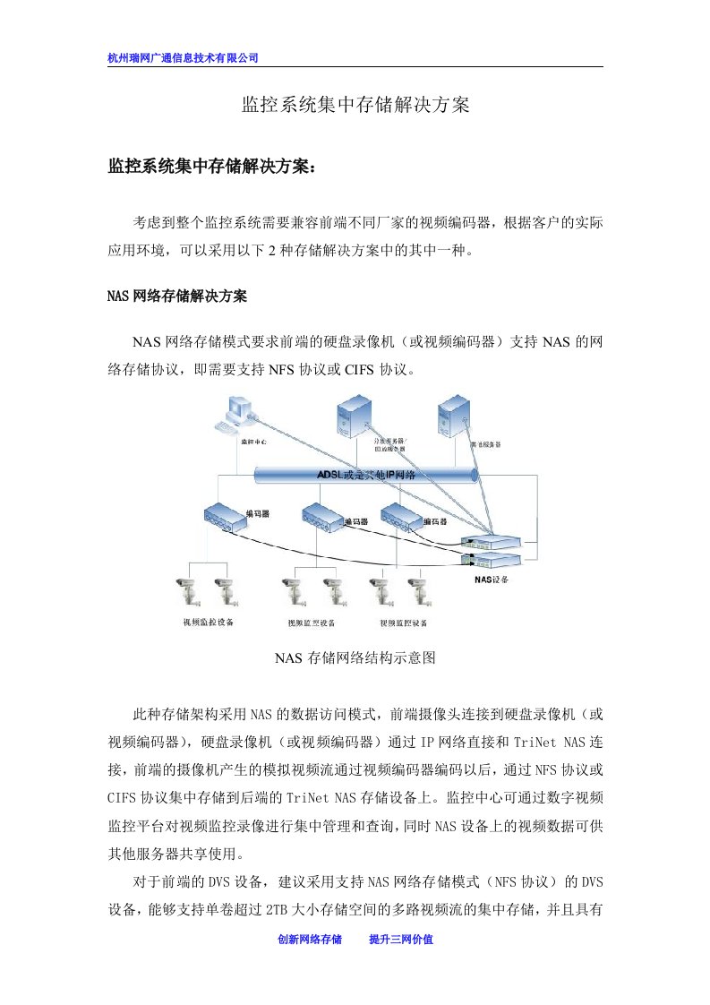 监控系统集中存储解决方案