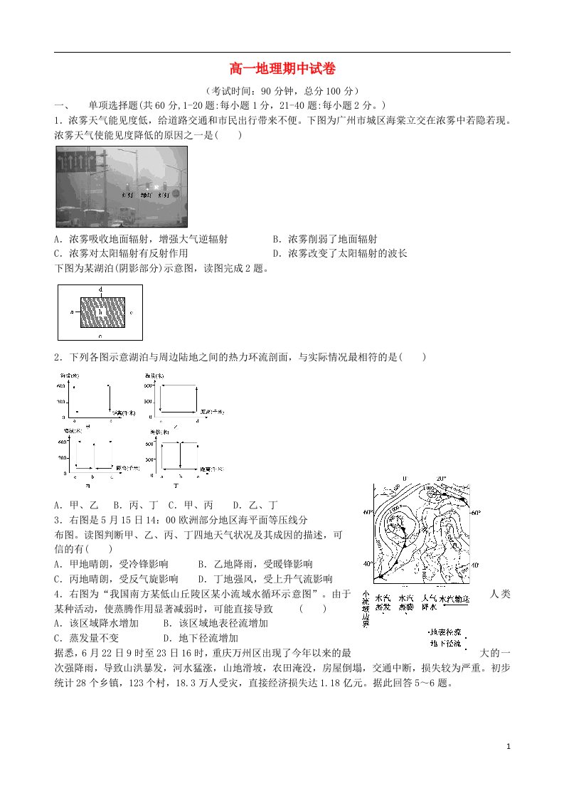 黑龙江省双鸭山市第一中学高一地理下学期期中试题（无答案）