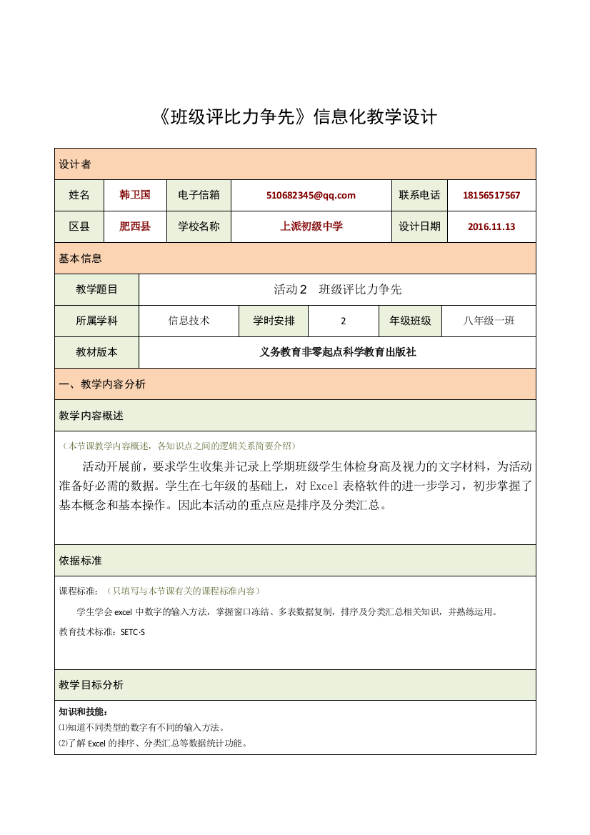 《班级评比力争先》信息化教学设计