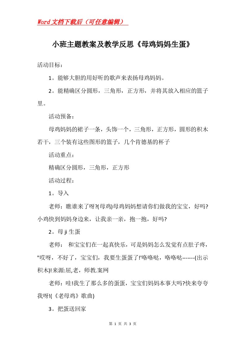 小班主题教案及教学反思母鸡妈妈生蛋