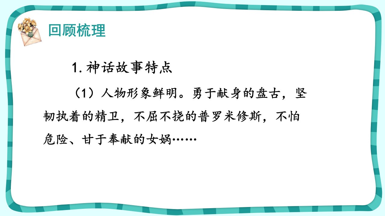 四年级上册语文课件第四单元组文阅读课愚公移山等人教部编版共10张PPT1