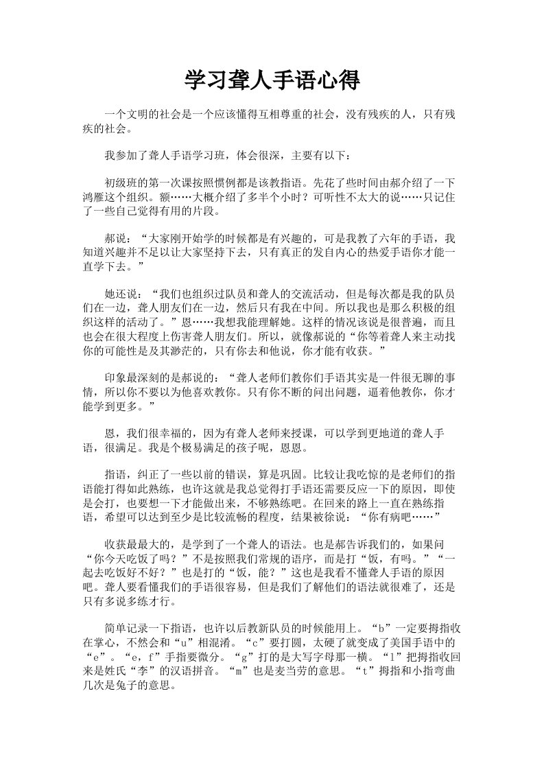 学习聋人手语心得