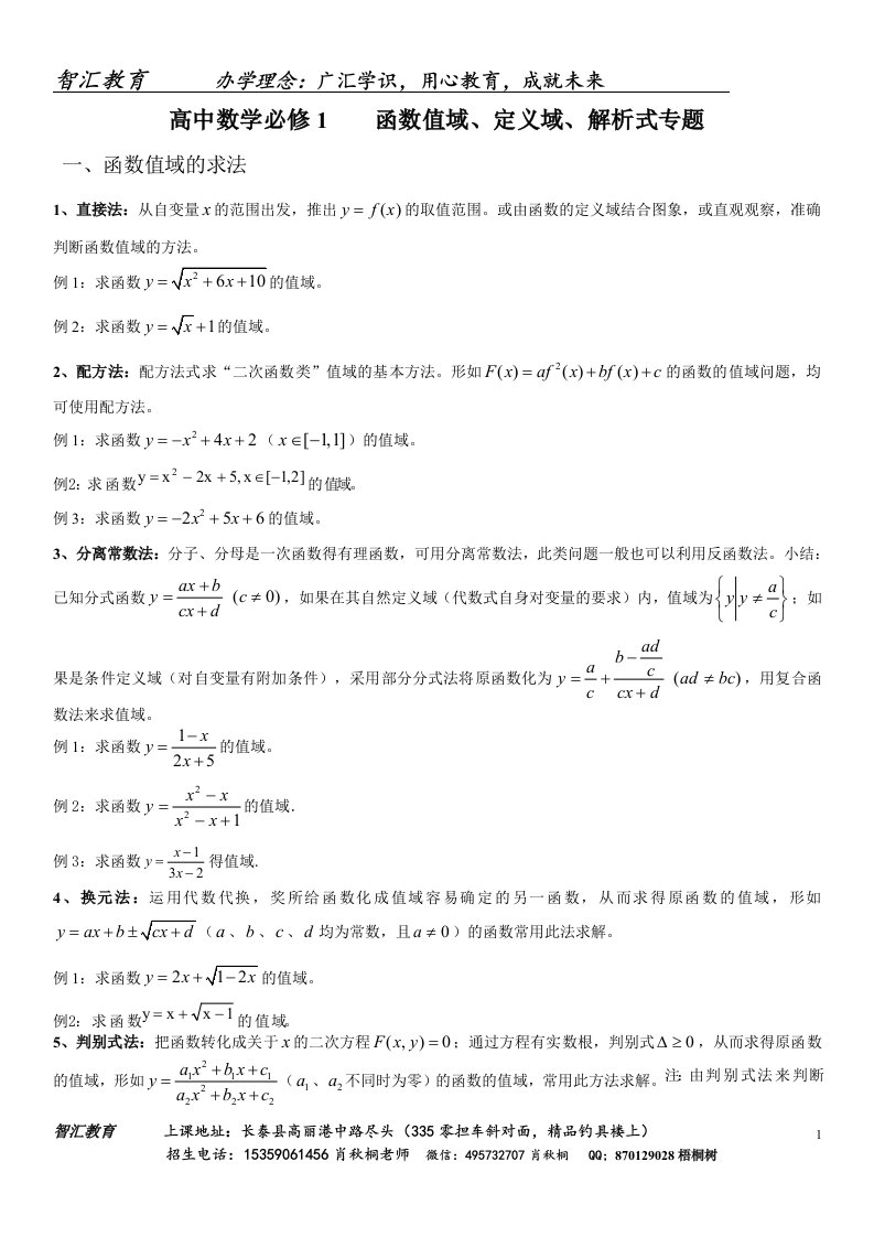 5高中数学必修1