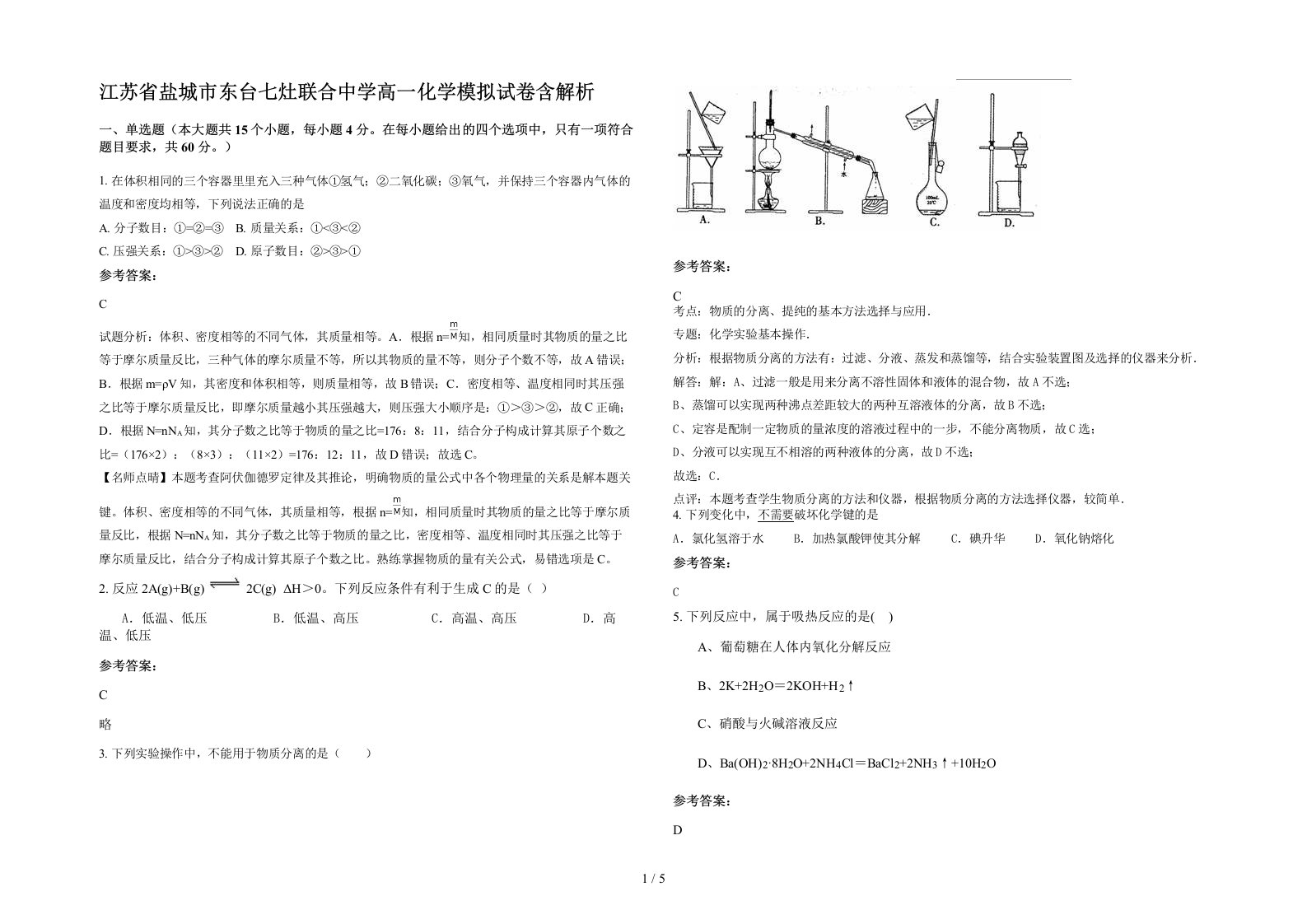 江苏省盐城市东台七灶联合中学高一化学模拟试卷含解析